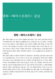 영화 &lt;헤어스프레이&gt; 감상