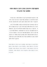 사랑의 병원(의) 간호직 간호원 간호조무사 면접기출문제 자기소개서 작성 성공패턴