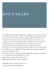 엄마의 첫 부동산공부