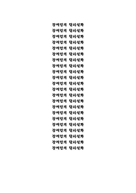 (로스쿨)A+ 장애인의 복지 및 인권 개선 방안, 사회보장기본법 장애인의 탈시설화