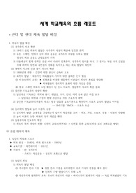 세계학교체육의 흐름과 근현대체육발달