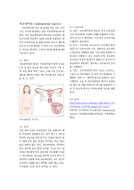 여성간호학 실습 / 여성실습 / 자궁내막암 케이스스터디 / 여성간호학 실습 / 자궁내막암 사례보고서