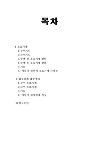 아동간호학 과제, 아동의 호흡기계해부생리, 호힙기계, 호흡 해부생리,  호흡기계 해부생리
