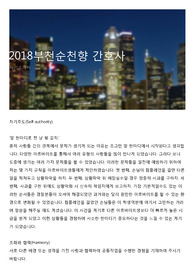 2018부천순천향 간호사