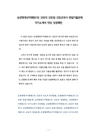 순천향대구미병원(의) 간호직 간호원 간호조무사 면접기출문제 자기소개서 작성 성공패턴
