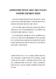 순천향대구미병원 원무직(의) 일반직 기술직 자기소개서 작성성공패턴 면접기출문제 예상문제