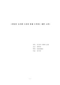 원자력을 둘러싼 논란과 현재 논의되는 대안 고찰