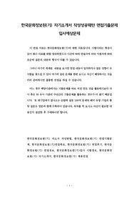 한국문화정보원(기) 자기소개서 작성성공패턴 면접기출문제 입사예상문제