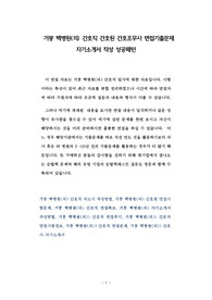 거붕백병원(의) 간호직 간호원 간호조무사 면접기출문제 자기소개서 작성 성공패턴