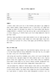 왓칭, 신이 부리는 요술