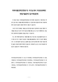 국제식물검역인증원(기) 자기소개서 작성성공패턴 면접기출문제 입사예상문제