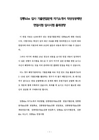 강릉kbs 입사 기출면접문제 자기소개서 작성성공패턴 면접시험 입사시험 출제경향