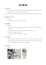 [일반생물학실험]효모 알콜 발효