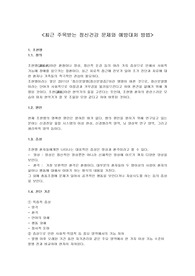 최근 주목받는 정신건강 문제와 예방대처 방법