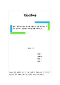 영유아 발달의 원리를 기술하고 이에 해당하는 자신의 경험이나 주변에서 보았던 예를 기술하시오.