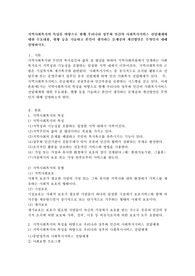지역사회복지의 특성을 바탕으로 현행 우리나라 정부와 민간의 사회복지서비스 전달체계에 대한 주요내용, 현황 등을 기술하고 본인이 생각하는 문제점과 개선방안은 무엇인지 대해 설명하시오.