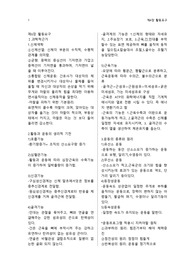 [기본간호학]활동요구 정리