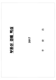 부동산경매 핵심정리 (부동산경매의 모든 것)