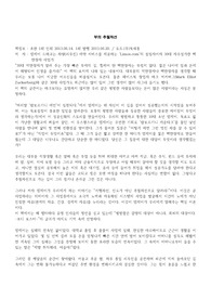 부의 추월차선 독후감