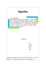 사회복지기관에서 기획은 매우 중요한 과정입니다. 기획은 미래의 전망과 그 결과를 현재의 시점에서 계획해보는 작업입니다. 기획에는 장기적인 전망을 담은 전략적 기획과 장기적 전략을 달성하기 위한 단기계획인 운영기획, 그리고 실천을 위한 프로그램기획이 있습니다.  이러한 세 가지 기획을 자신의 비전에 적용하여 “My Vision Plan”을 작성하세요.