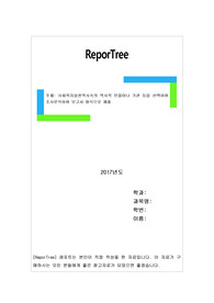 사회복지실천역사속의 역사적 인물이나 기관 등을 선택하여 조사분석하여 보고서 형식으로 제출