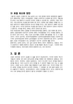 음악 표절의 기준에 대하여 레포트 레포트