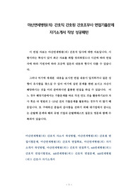 마산연세병원(의) 간호직 간호원 간호조무사 면접기출문제 자기소개서 작성 성공패턴
