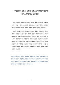 국립암센터 간호직 간호원 간호조무사 면접기출문제 자기소개서 작성 성공패턴