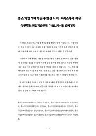 중소기업졍책자금종합센터의 자기소개서 작성 성공패턴 면접기출문제 기출입사시험 출제경향