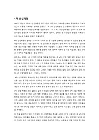 4차 산업혁명