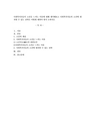 사회복지사들이 소진을 느끼는 이유에 대해 생각해보고 사회복지사들의 소진에 대처할 수 있는 전략은 어떻게 세워야 할지 논하시오