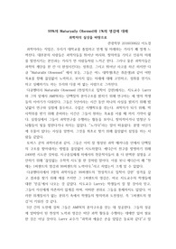 Naturally obssesed 감상문 (비평)