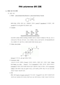 [생화학실험] RNA polymerase 분리 정제
