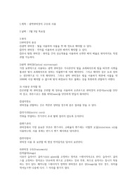 광학현미경의 구조와 사용