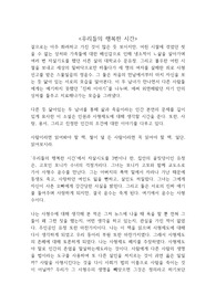 사형제도의 찬반 (우리들의 행복한 시간을 읽고)
