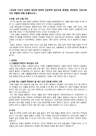 국내외 이슈가 되었던 재난에 대하여 간호학적 접근으로 문제점, 개선방안, 간호사로서의 역할에 대해 논술하시오