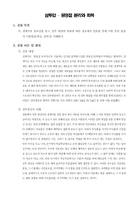 [일반생물학실험]삼투압 - 원형질 분리와 회복