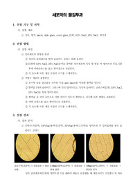 [일반생물학실험]세포막의 물질투과