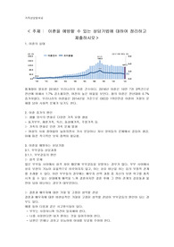 이혼예방을 위한 상담 기법
