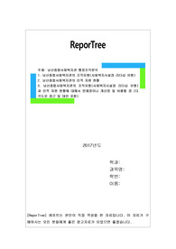  남산종합사회복지관의 조직유형(사회복지시설장 리더십 유형)