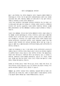 내가 정치를 한다면?