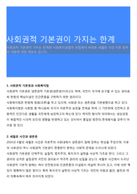 사회권적 기본권이 가지는 한계