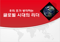 글로벌리더 반기문 리더쉽 PPT