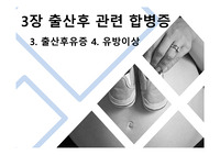 모성간호학 출산 후 합병증 PPT