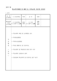 초등 학교폭력 승진 가산점 신청서