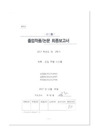 영상처리를 활용한 군집주행시스템 [소스코드, 동영상, 제안서, 중간,결과보고서, 발표PPT 대본 다 있음]