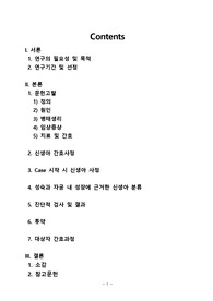소아 jaundice 보고서입니다 A+ 받은 보고서입니다.