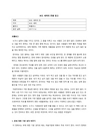 보도섀퍼의 돈