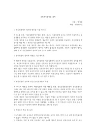 정신질환자의 정의와 범위, 입원형태 중 공의입원의 정의와 정신건강전문요원의 역활, 퇴원들의 청구및 심사에 관하여 정리