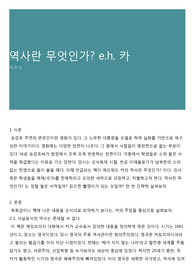 역사란 무엇인가? e.h. 카